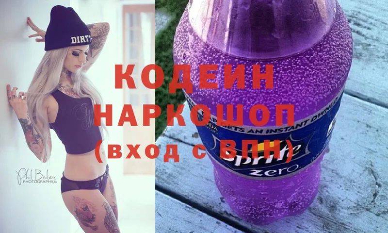 Кодеиновый сироп Lean Purple Drank  гидра ТОР  Выкса 